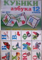 PJ50A. Russian Alphabet Blocks 1.5" (2 sets)